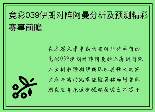 竞彩039伊朗对阵阿曼分析及预测精彩赛事前瞻